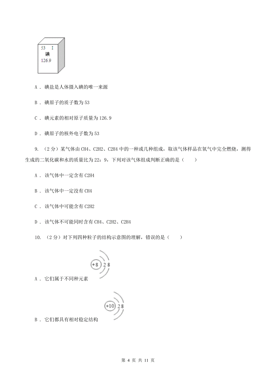 鲁教版2019-2020学年九年级化学上学期化学期中考试试卷C卷.doc_第4页