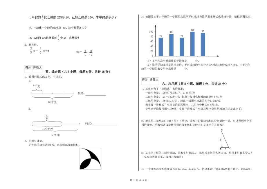 实验小学小升初数学模拟考试试题B卷 浙教版（附解析）.doc_第2页