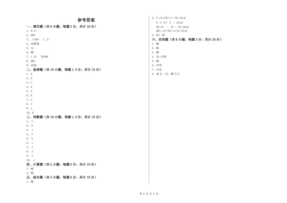 实验小学小升初数学模拟考试试题B卷 浙教版（附解析）.doc_第4页