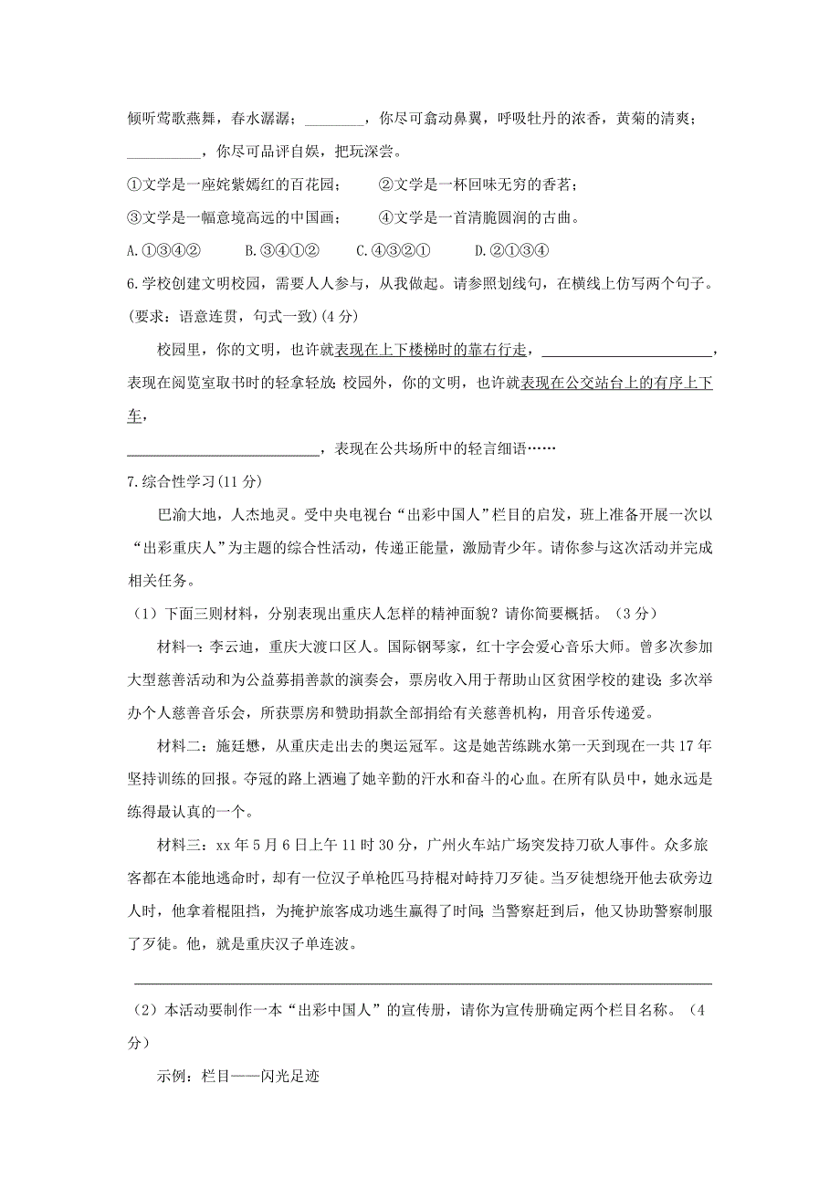 2019-2020年九年级上学期期中语文试题（VI）.doc_第2页