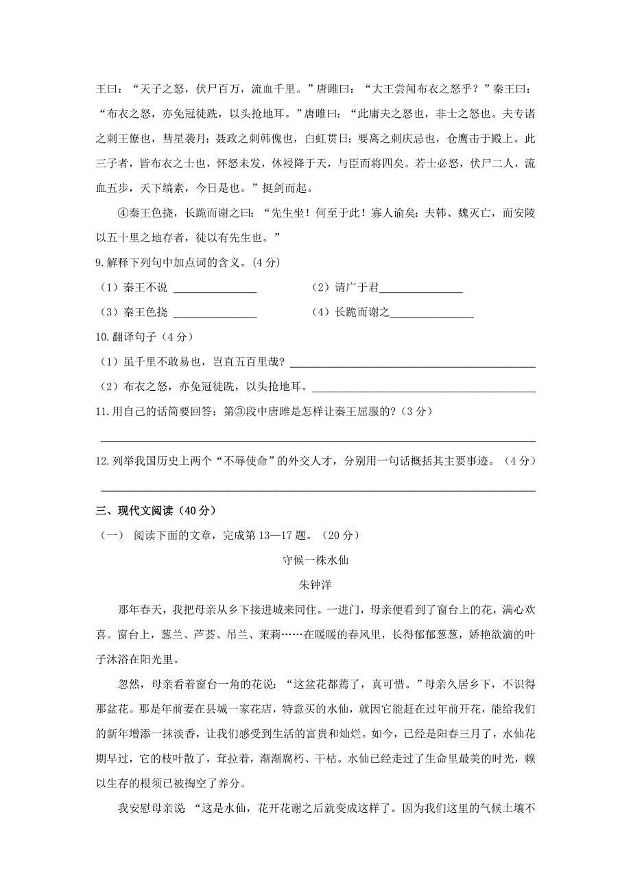 2019-2020年九年级上学期期中语文试题（VI）.doc_第4页