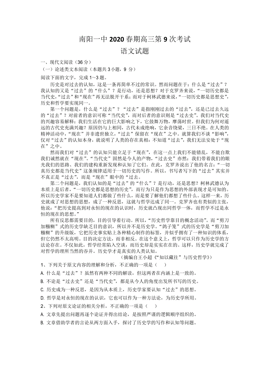 【百强校】河南省2020届高三第九次考试语文试题（含答案+详解）_第1页