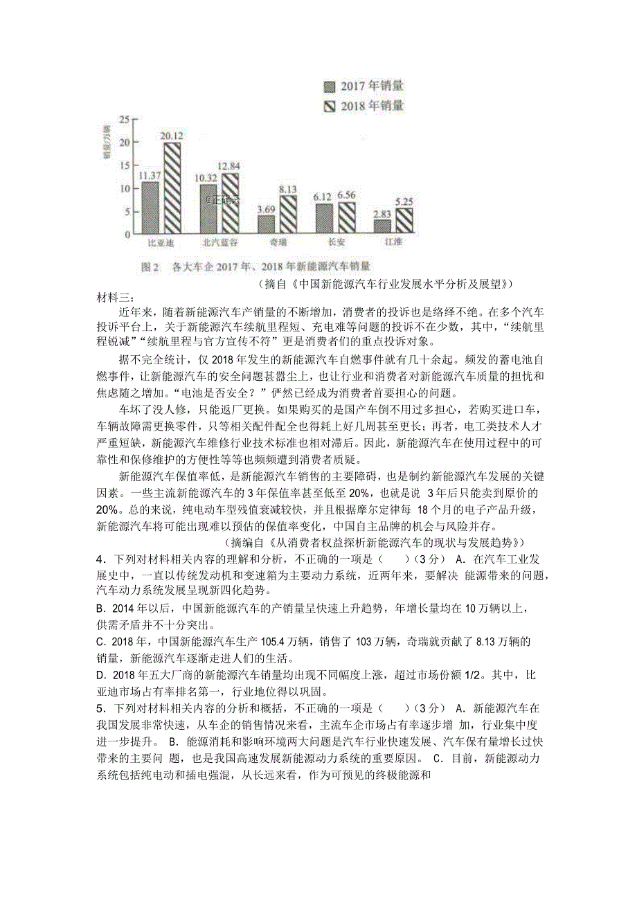 【百强校】河南省2020届高三第九次考试语文试题（含答案+详解）_第3页