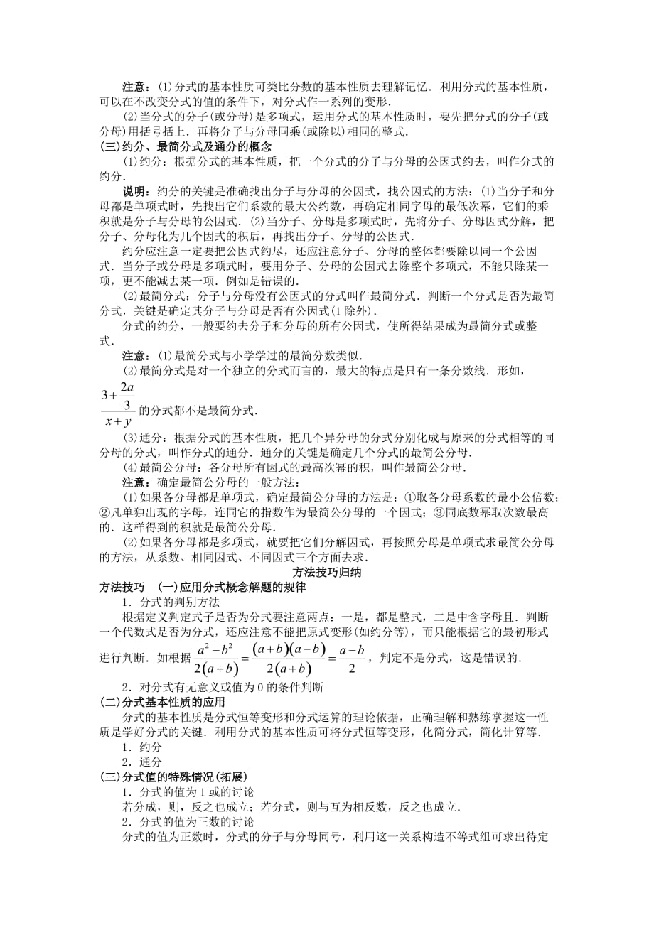 2019-2020年中考数学 知识点聚焦 第五章 分式.doc_第2页