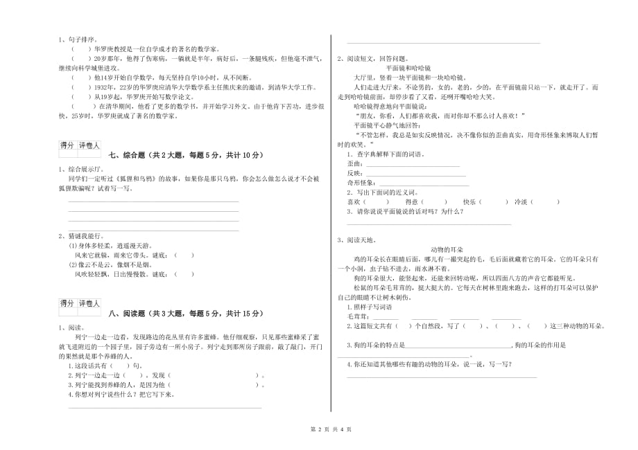 重点小学二年级语文【下册】月考试题A卷 含答案.doc_第2页