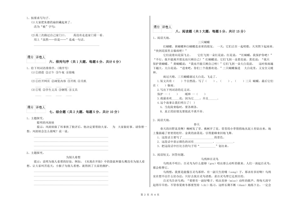 淮安市实验小学二年级语文下学期期末考试试题 含答案.doc_第2页