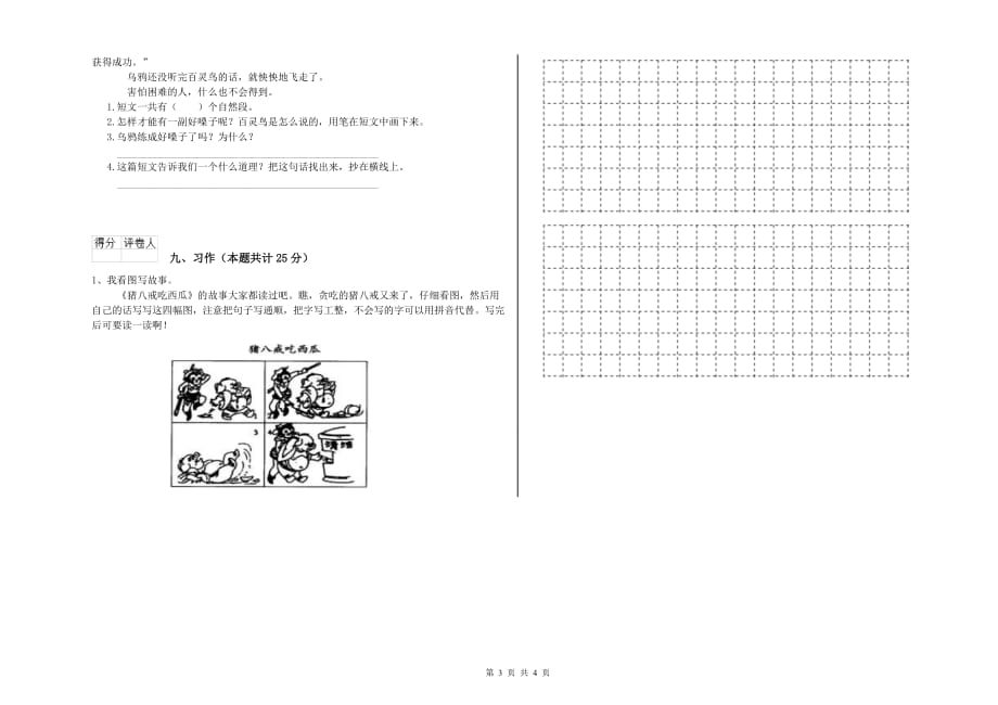 淮安市实验小学二年级语文下学期期末考试试题 含答案.doc_第3页