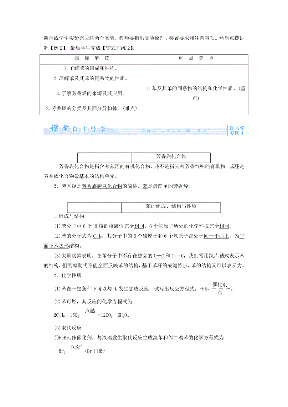 2019-2020年高中化学 专题3 第二单元 芳香烃教案 苏教版选修5.doc_第2页