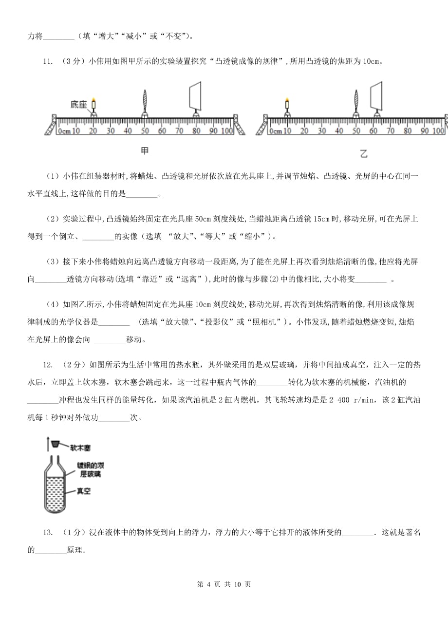 粤沪版2020年初中毕业生教学质量检测理科综合试卷（物理部分）D卷.doc_第4页