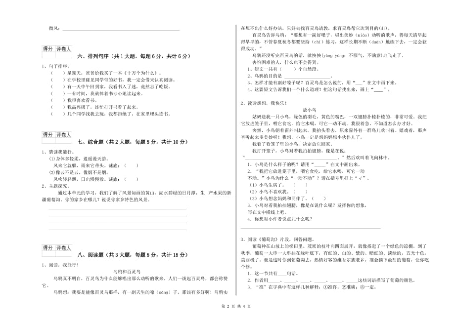 2020年重点小学二年级语文【上册】每日一练试题B卷 附答案.doc_第2页