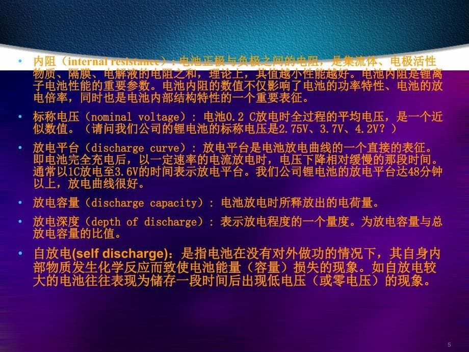 比克电池知识学习.ppt_第5页