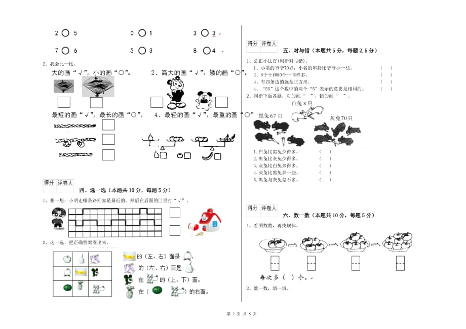 周口市实验小学一年级数学下学期过关检测试题 含答案.doc_第2页