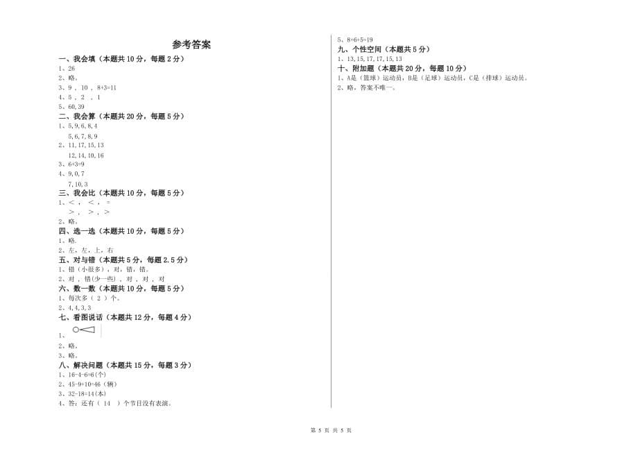 周口市实验小学一年级数学下学期过关检测试题 含答案.doc_第5页