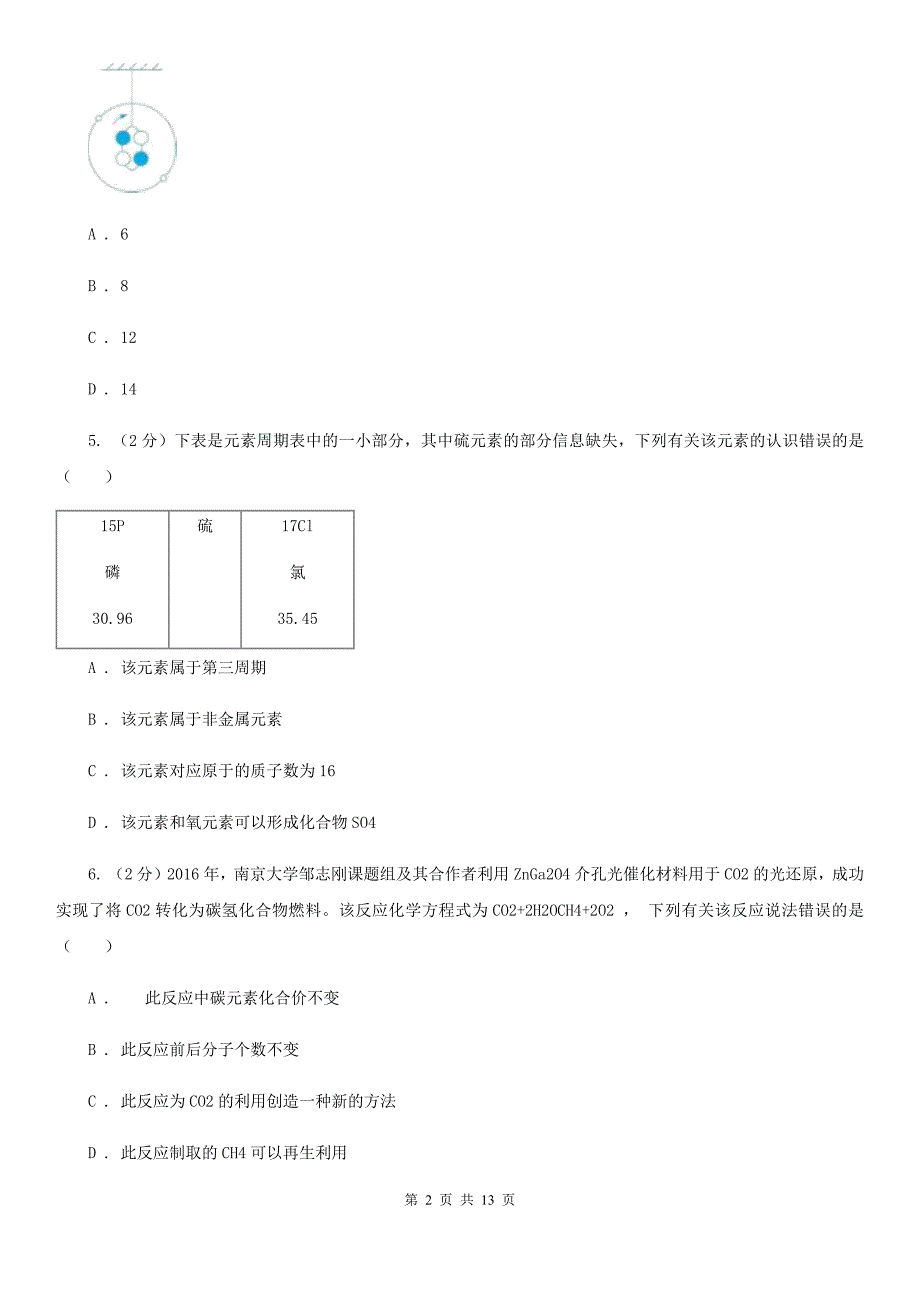 2020届中考真题之物质的结构A卷.doc_第2页