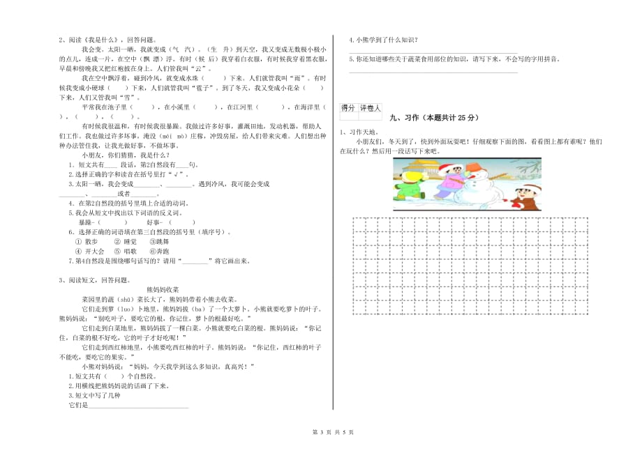 重点小学二年级语文上学期同步练习试卷 附答案.doc_第3页