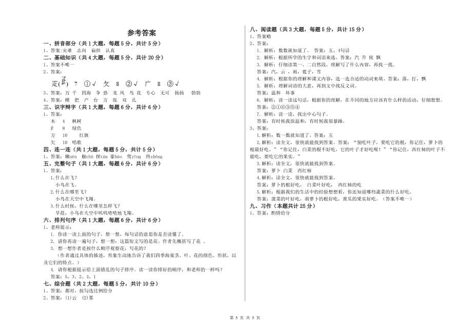 重点小学二年级语文上学期同步练习试卷 附答案.doc_第5页