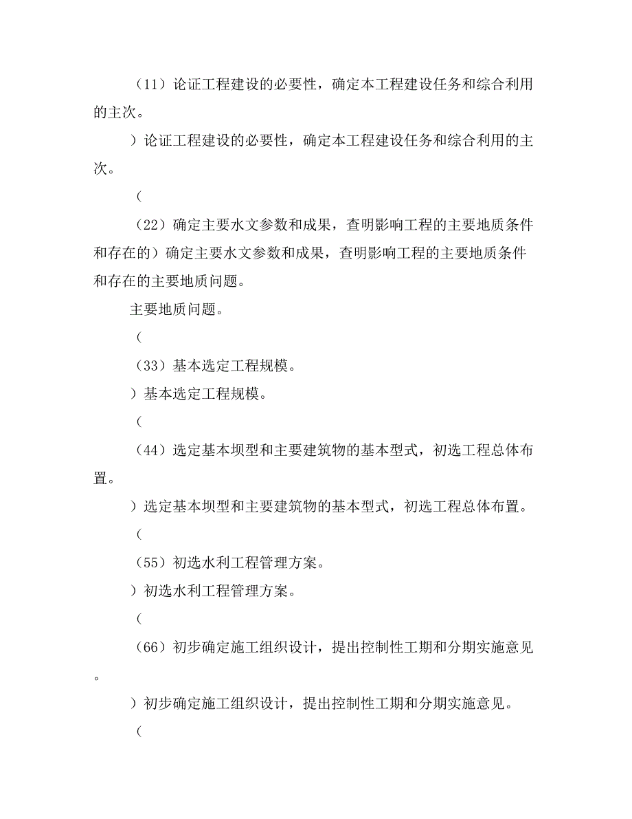 水利建设程序和制度管理汇编_第4页