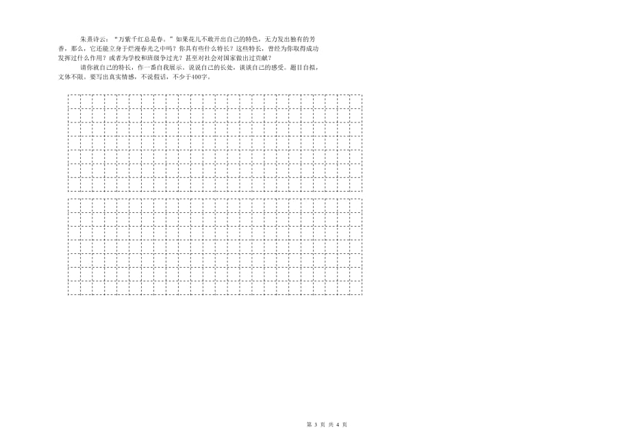 东营市重点小学六年级语文上学期考前检测试题 含答案.doc_第3页