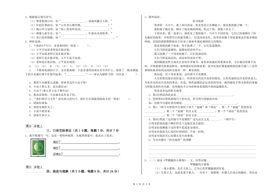 梅州市重点小学小升初语文综合检测试卷 含答案.doc_第2页