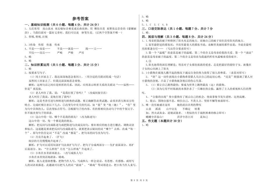 梅州市重点小学小升初语文综合检测试卷 含答案.doc_第5页