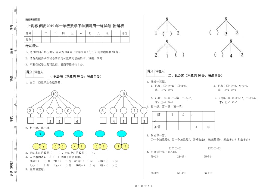 上海教育版2019年一年级数学下学期每周一练试卷 附解析.doc_第1页