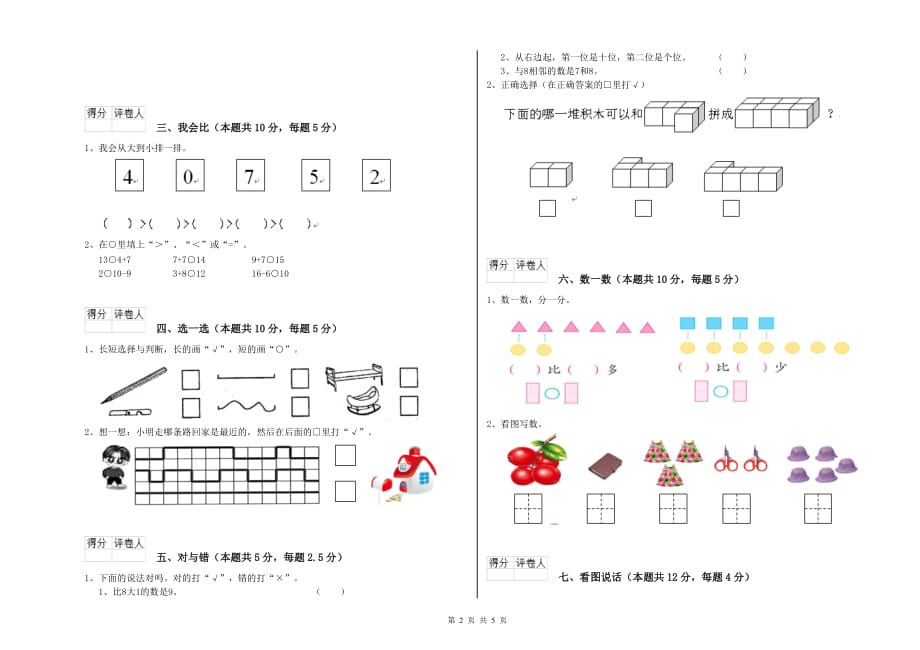 上海教育版2019年一年级数学下学期每周一练试卷 附解析.doc_第2页