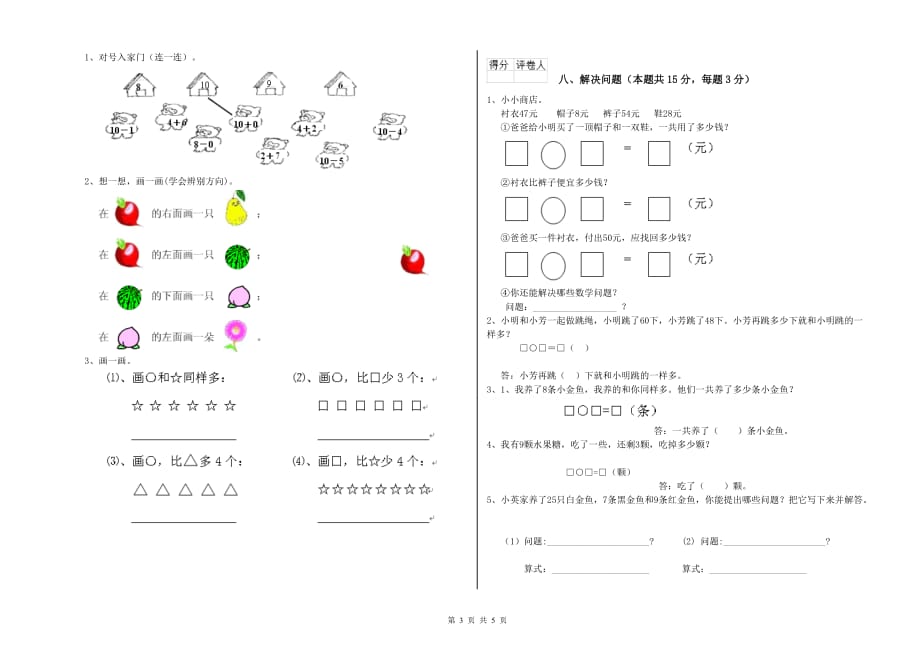 上海教育版2019年一年级数学下学期每周一练试卷 附解析.doc_第3页