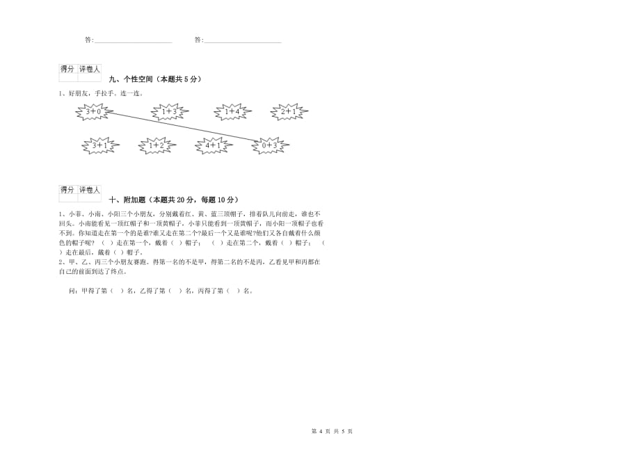 上海教育版2019年一年级数学下学期每周一练试卷 附解析.doc_第4页