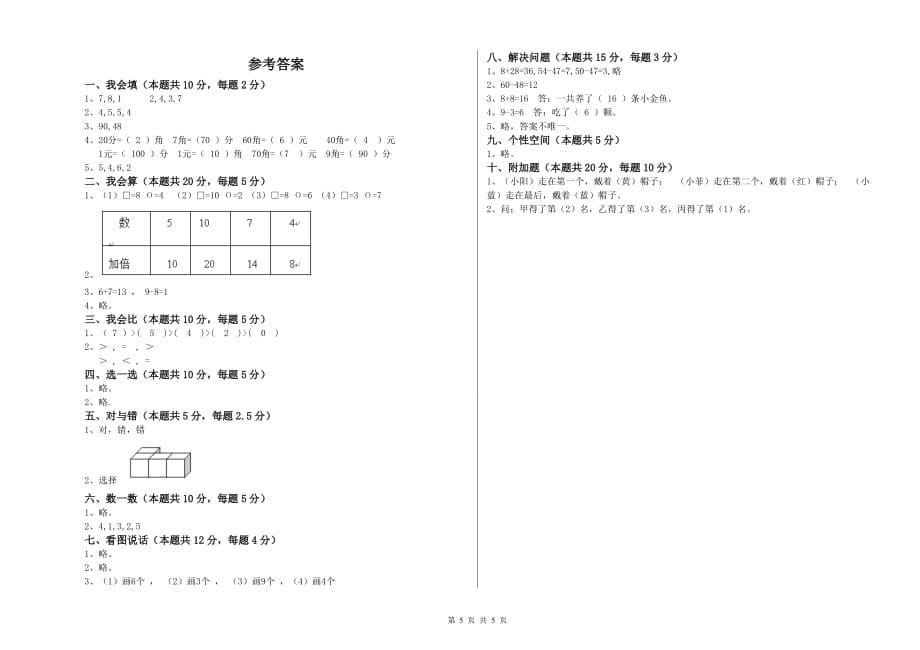 上海教育版2019年一年级数学下学期每周一练试卷 附解析.doc_第5页