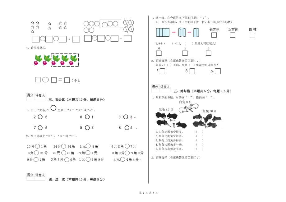 滨州市实验小学一年级数学下学期月考试题 含答案.doc_第2页