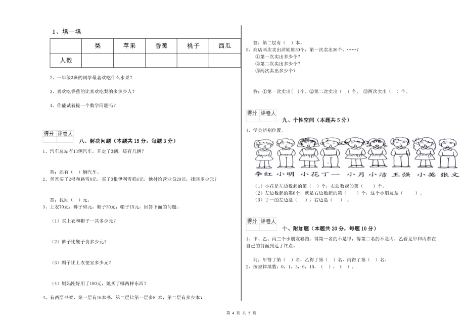 滨州市实验小学一年级数学下学期月考试题 含答案.doc_第4页