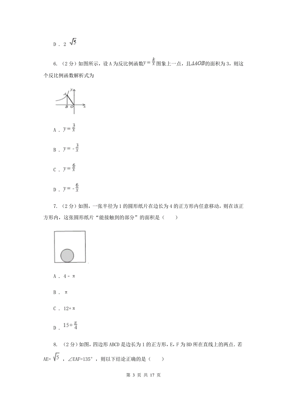 北师大版2020届数学中考二模试卷G卷.doc_第3页