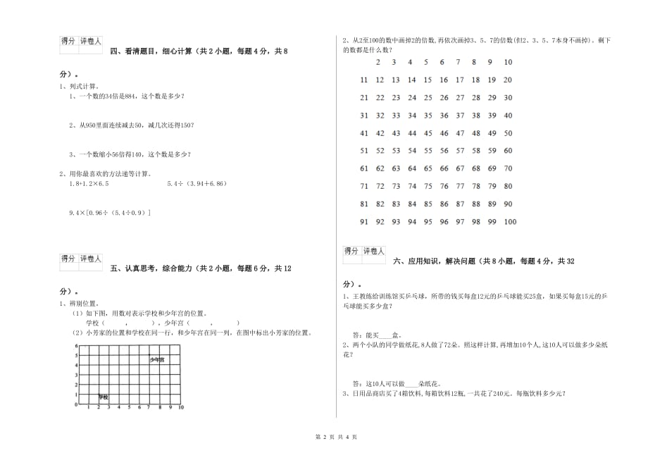 2019年四年级数学上学期期末考试试卷 赣南版（含答案）.doc_第2页