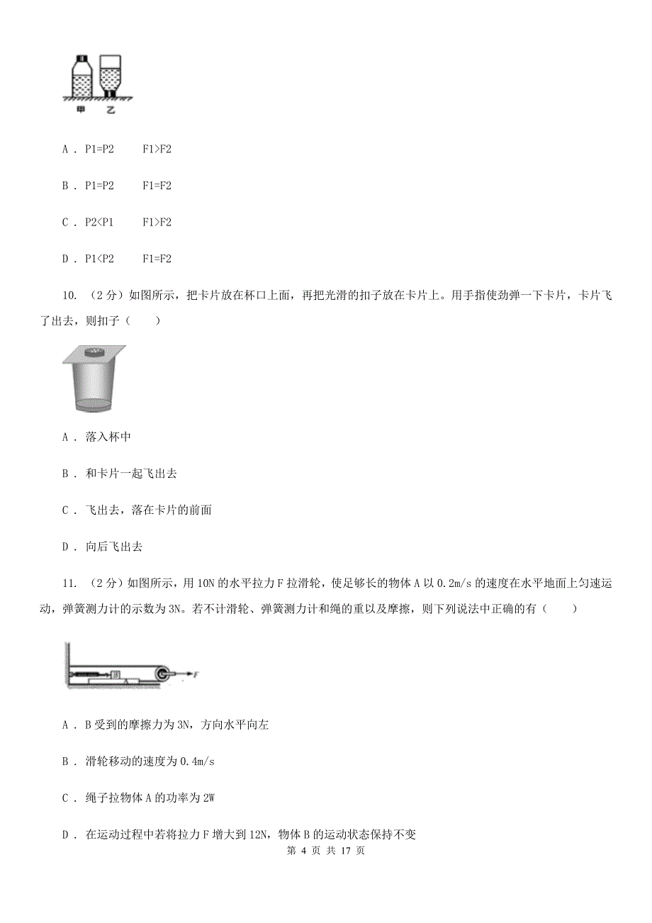 牛津上海版2019-2020学年七年级下学期科学教学质量检测（二）B卷.doc_第4页