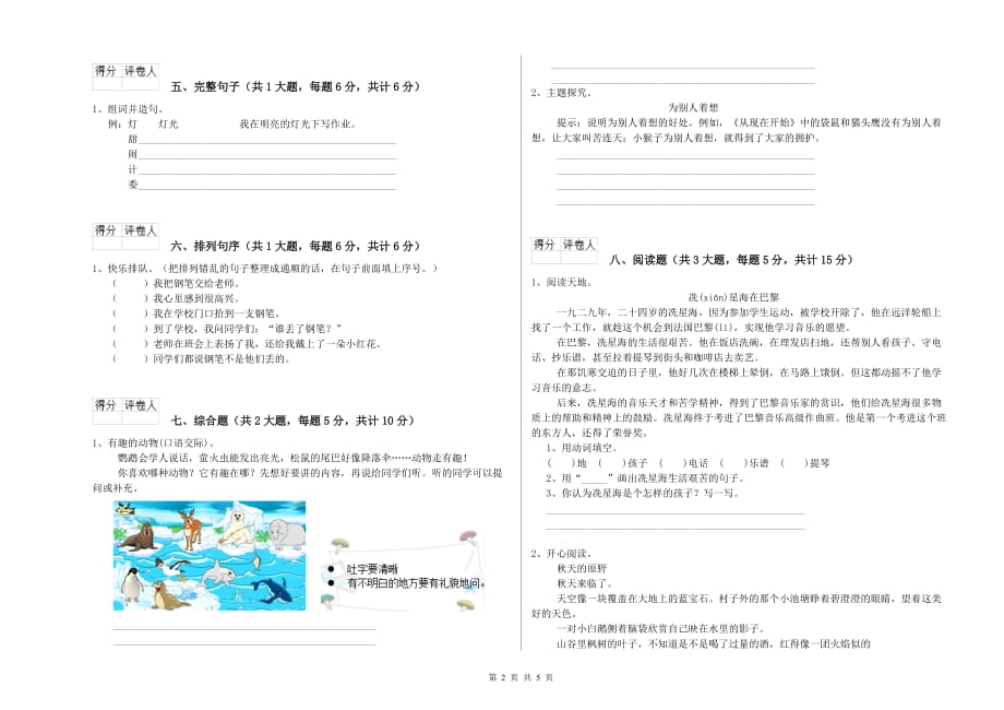 2020年二年级语文下学期第一单元试题C卷 含答案.doc_第2页