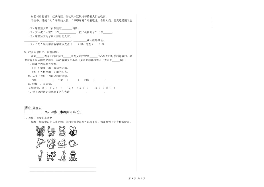 2020年二年级语文下学期第一单元试题C卷 含答案.doc_第3页