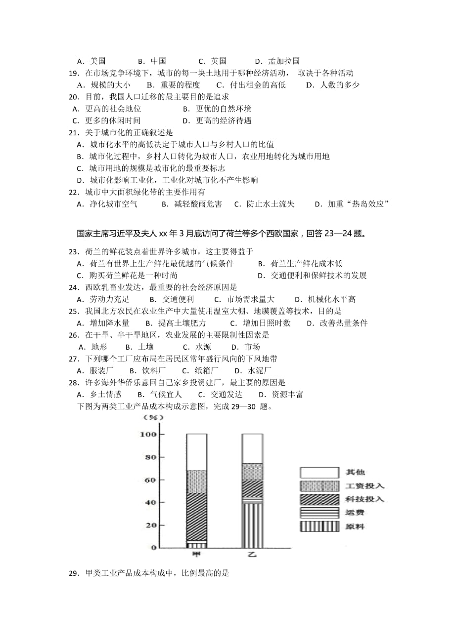 2019-2020年高一下学期期末统考地理试题 含答案.doc_第3页