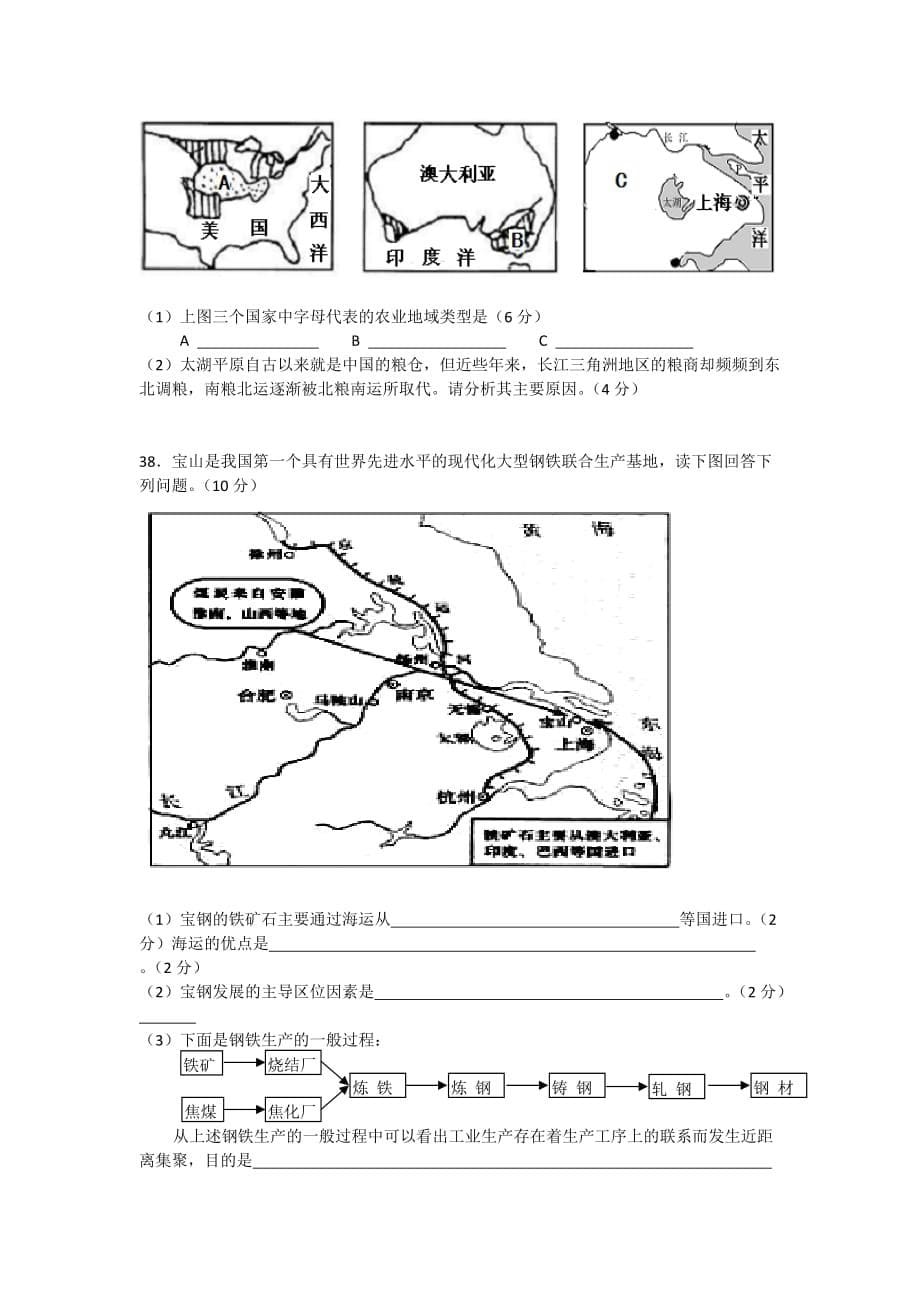 2019-2020年高一下学期期末统考地理试题 含答案.doc_第5页