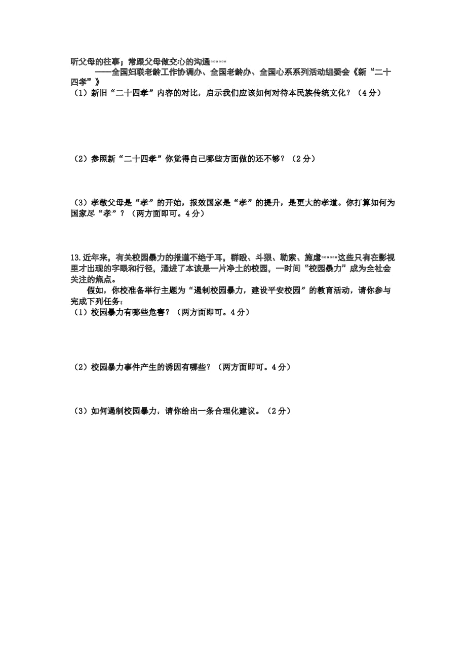 2019-2020年九年级思想品德第一次模拟考试.doc_第4页