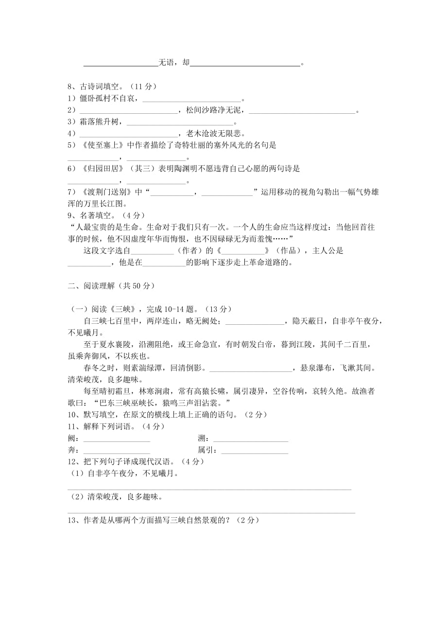 2019-2020年八年级语文上学期第三次月考试题 新人教版（II）.doc_第2页