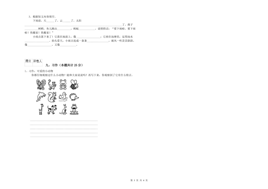 重点小学二年级语文【下册】月考试题C卷 含答案.doc_第3页