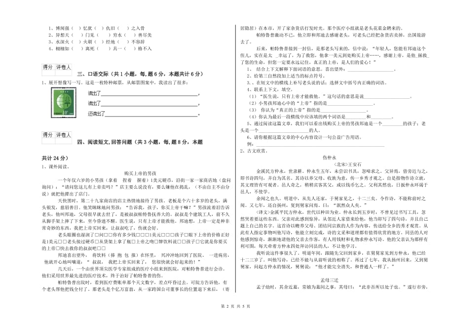 内蒙古实验小学六年级语文下学期月考试题 附答案.doc_第2页