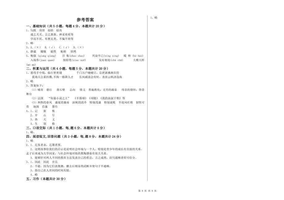 内蒙古实验小学六年级语文下学期月考试题 附答案.doc_第5页