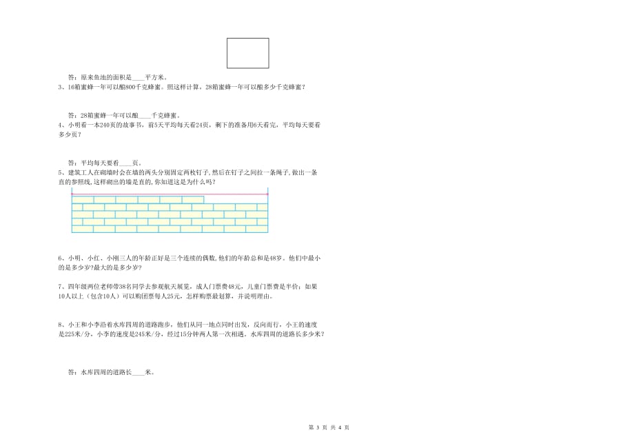 阳泉市实验小学四年级数学下学期全真模拟考试试题 附答案.doc_第3页