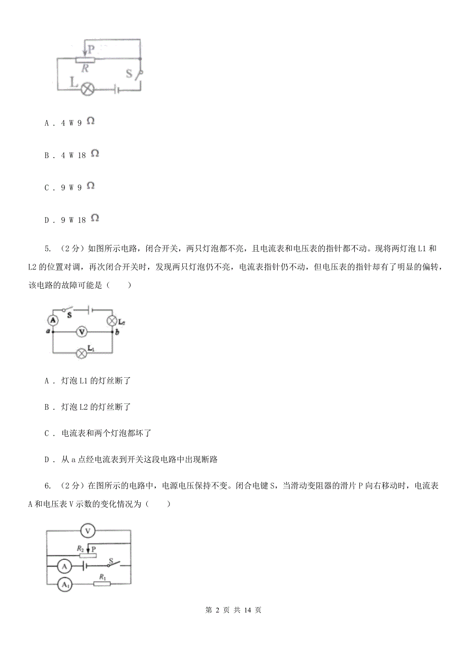 苏科版2019-2020学年九年级上学期理科综合物理第二次月考试卷B卷.doc_第2页