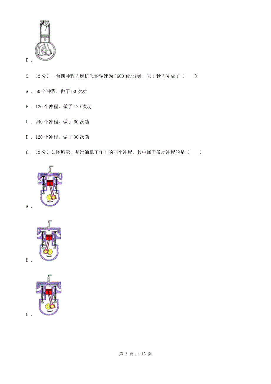 人教版初中物理九年级全册第十四章 第一节 热机 同步训练（II ）卷.doc_第3页