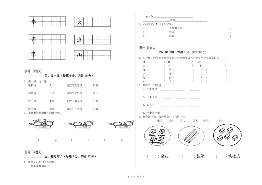 一年级语文【下册】自我检测试卷 江西版（附答案）.doc_第2页