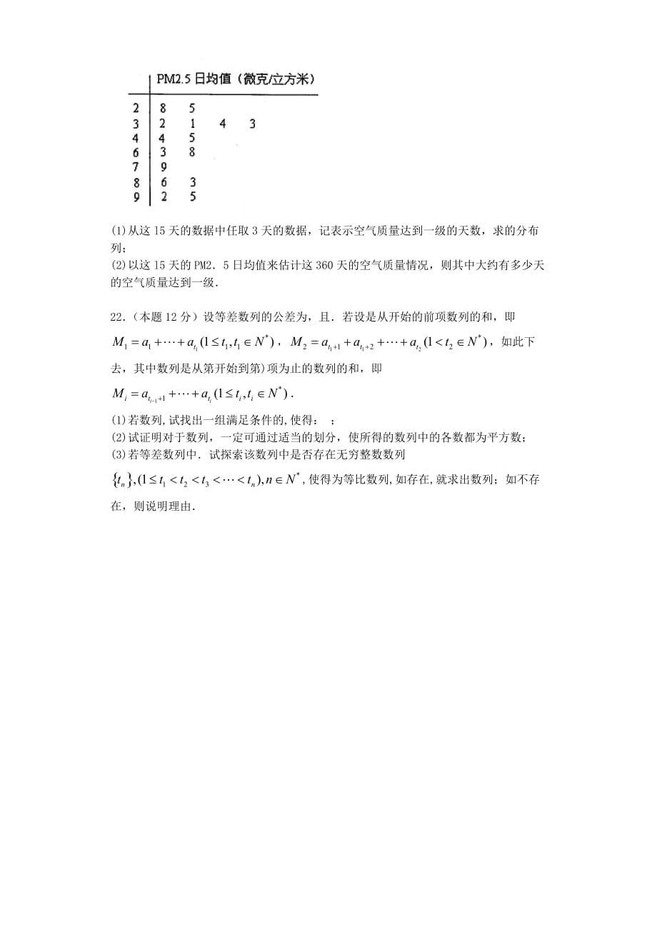 2019-2020年高三数学3月月考试题 文（I）.doc_第3页