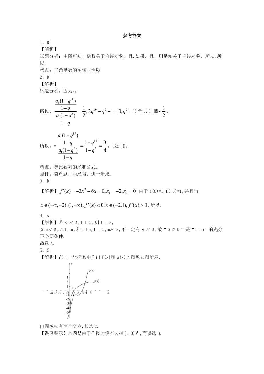 2019-2020年高三数学3月月考试题 文（I）.doc_第5页