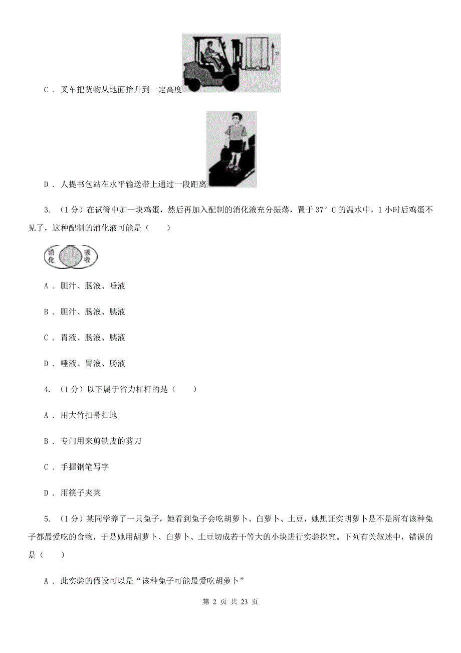 华师大版2019-2020学年九年级上学期科学第三次月考试卷C卷.doc_第2页